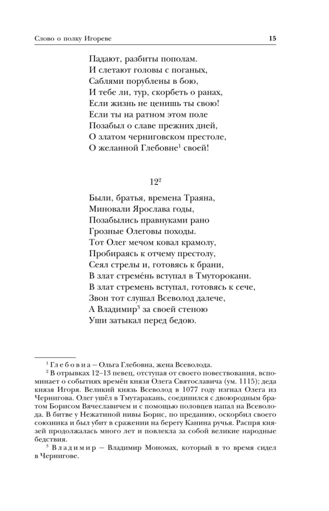 Литература Древней Руси. Слово о полку Игореве. Повесть временных лет. Жития святых